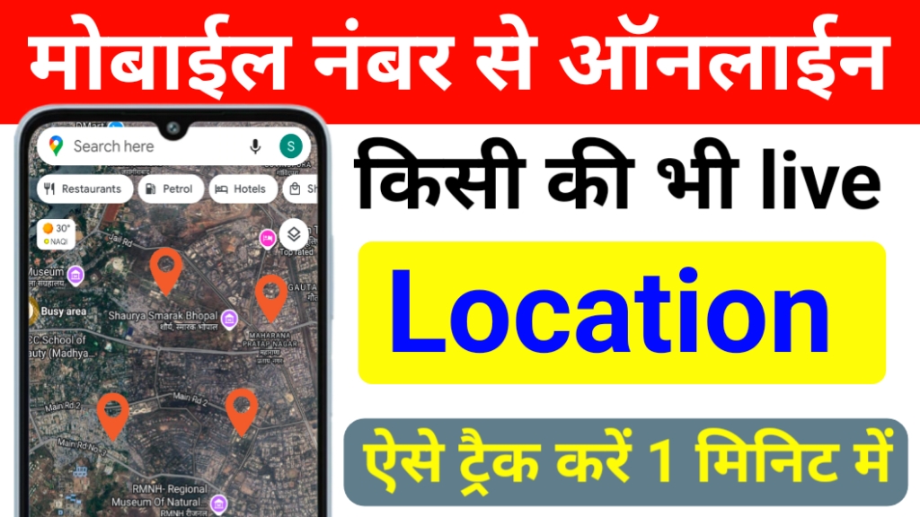 How to Track Location by Mobile Number Online